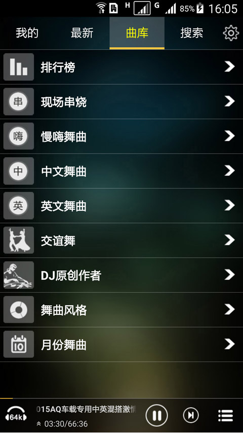 快嗨DJ播放器APP