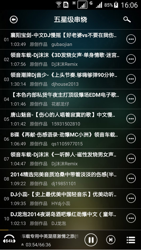 快嗨DJ播放器APP