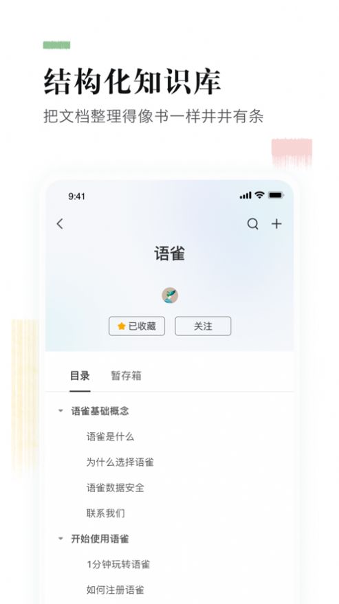 语雀app苹果ios