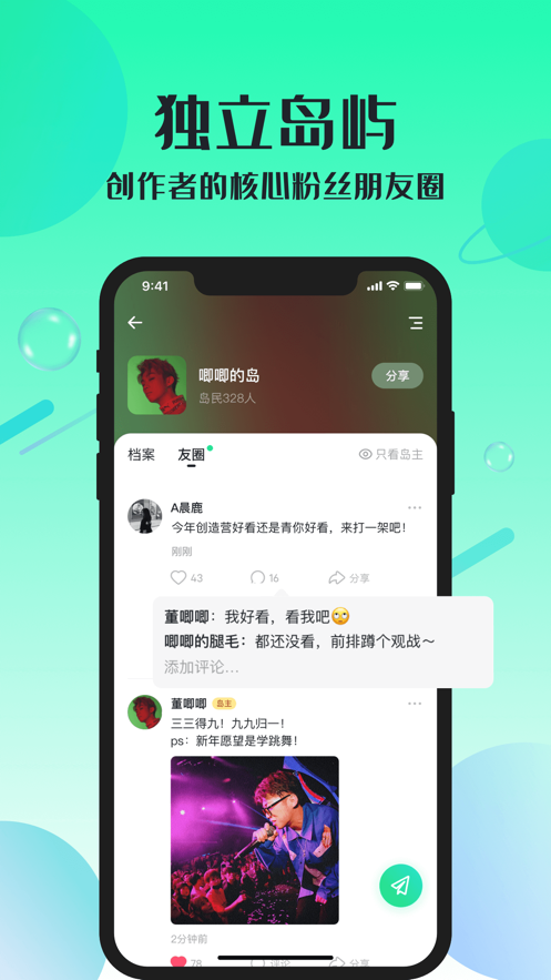 跳岛社交app官方
