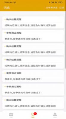 零临發app兼职软件最新版