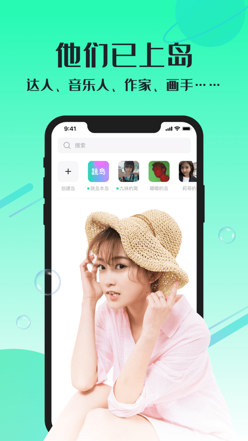 跳岛社交app官方