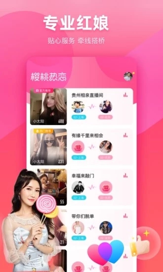 樱桃热恋新版本对缘平台app免费