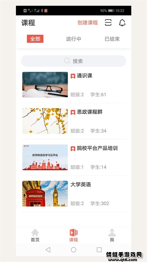 优学院2.0最新版