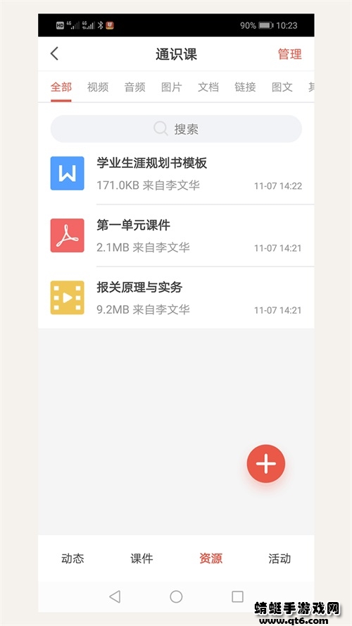 优学院2.0最新版