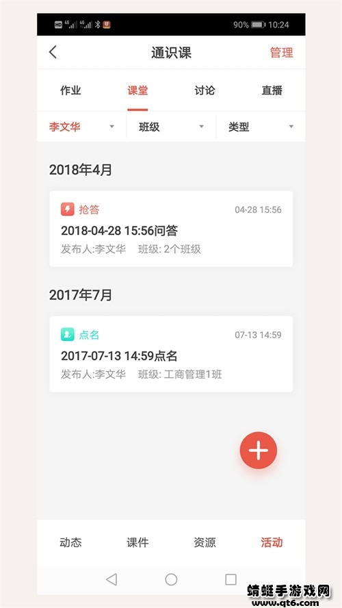 优学院2.0最新版