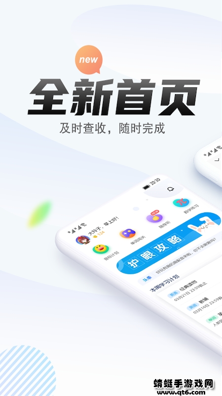 一起中学学生app