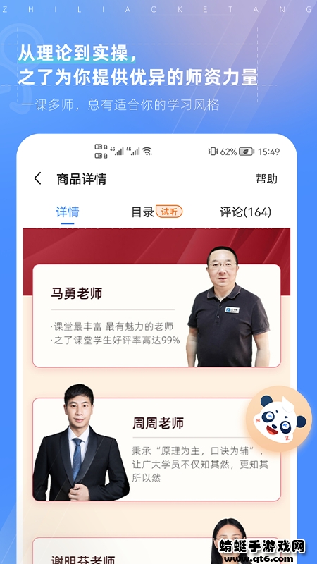 之了课堂app