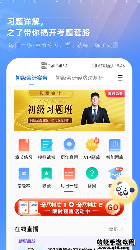 之了课堂app