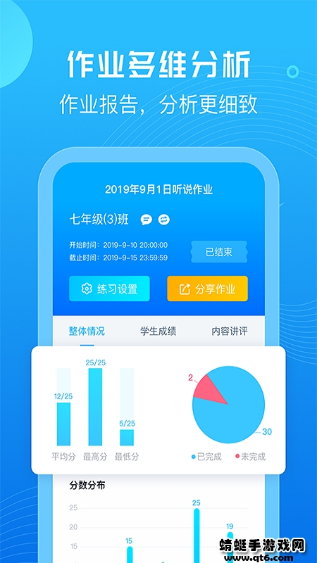 E听说教师端app