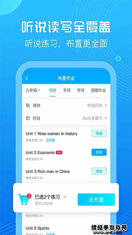 E听说教师端app