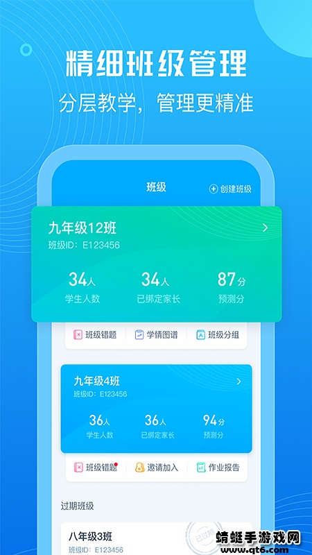 E听说教师端app