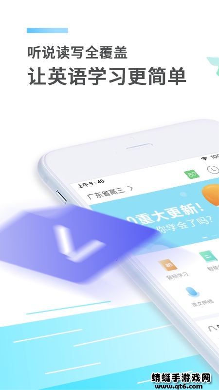 E听说中学学生端app