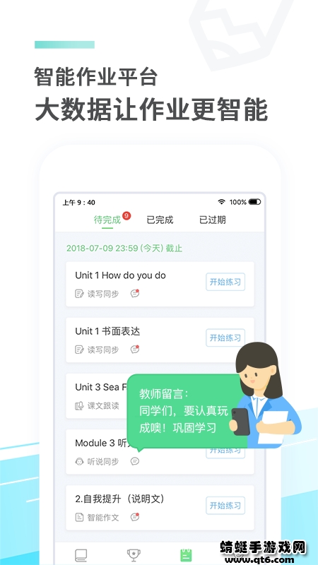 E听说中学学生端app