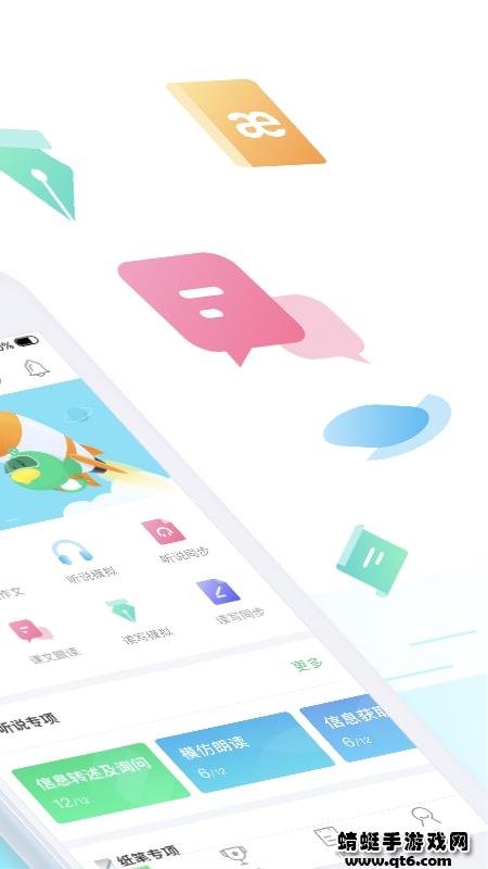 E听说中学学生端app
