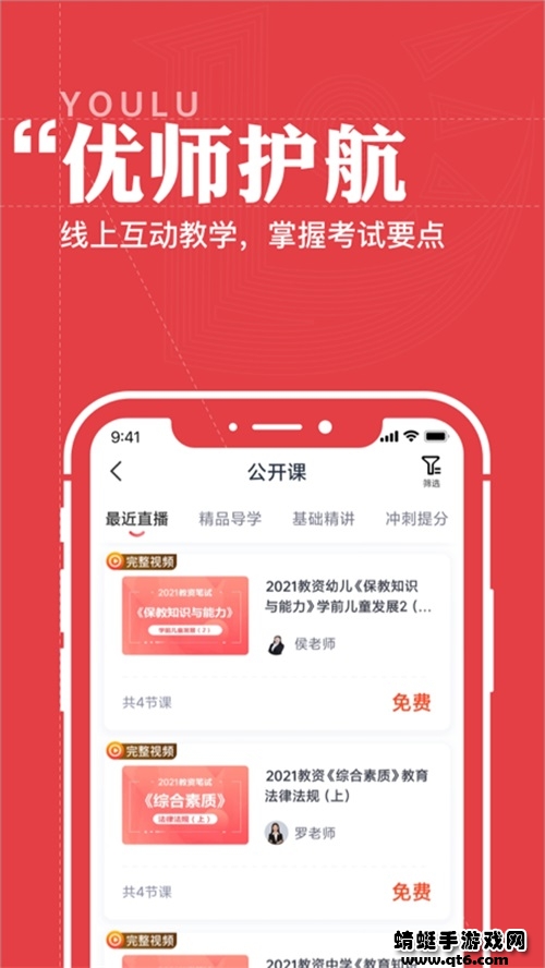 优路教育app安卓