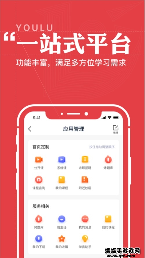优路教育app安卓
