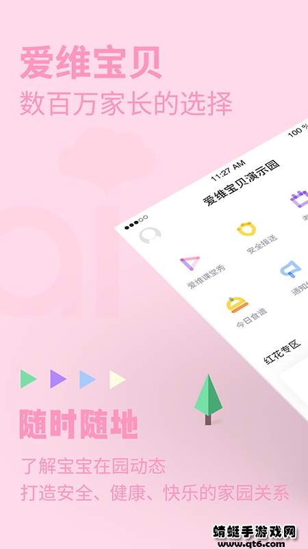 爱维宝贝家长版app