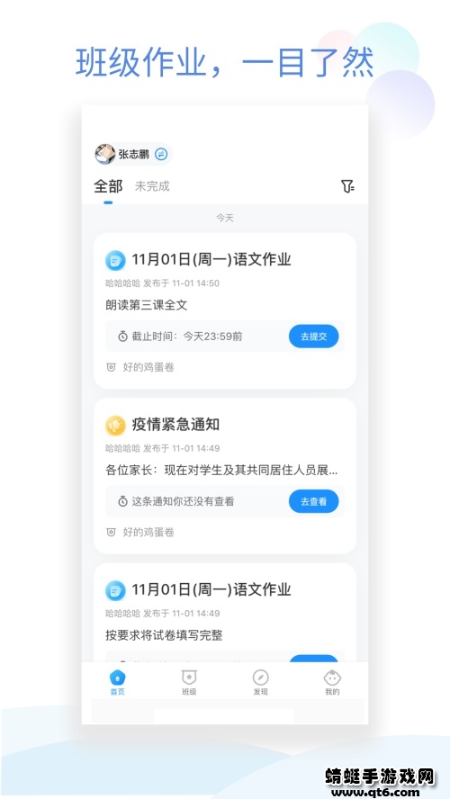 班级小管家