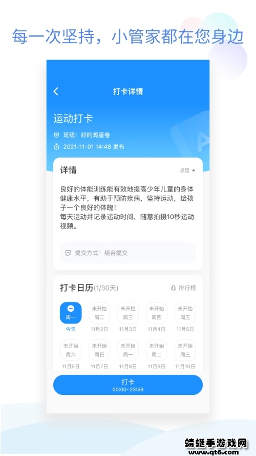 班级小管家2022版本
