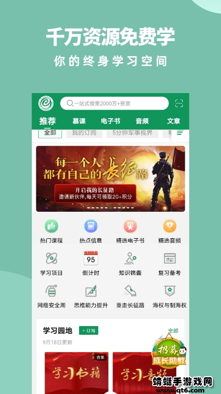 军职在线