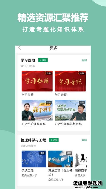 军职在线最新版