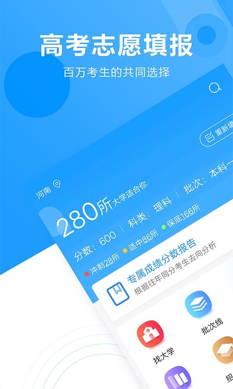 高考志愿填报专家安卓版