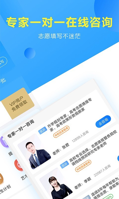 高考志愿填报专家安卓版