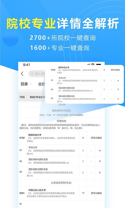 高考志愿填报专家安卓版