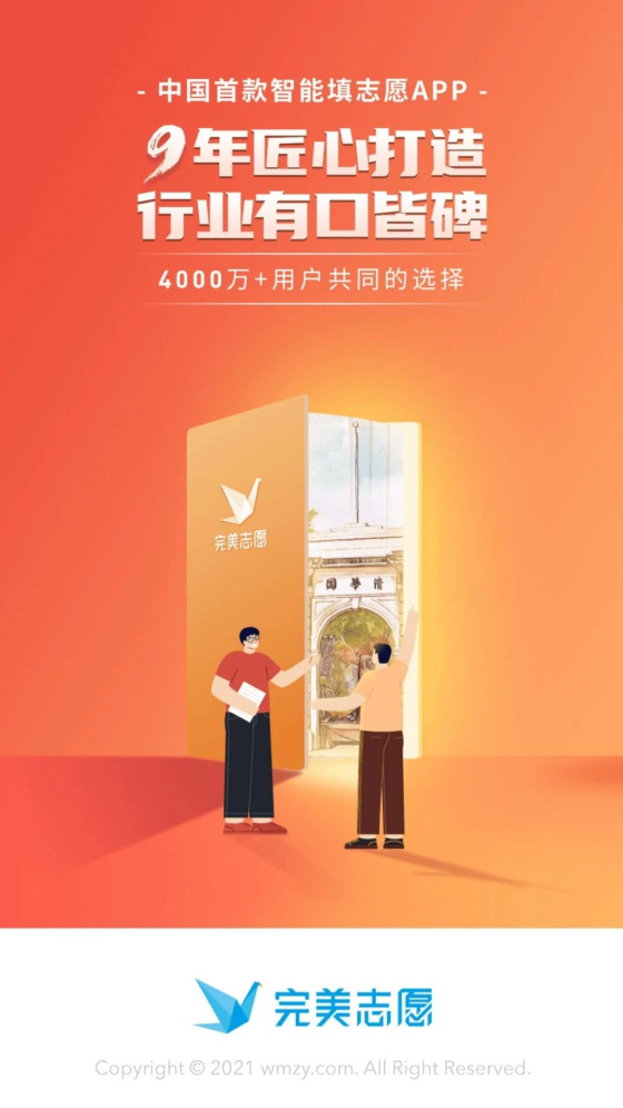 完美志愿最新版