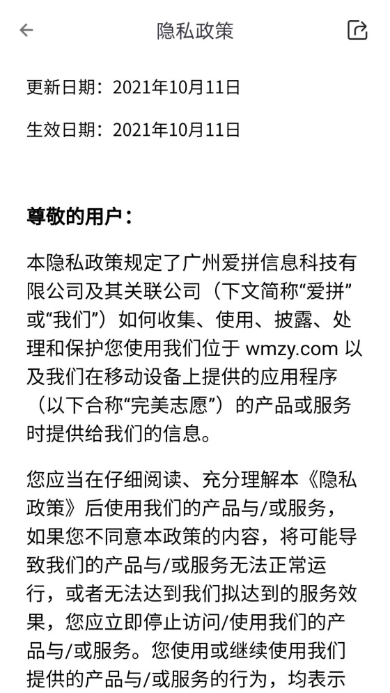 完美志愿最新版