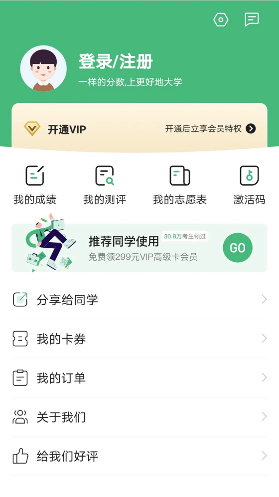 完美志愿最新版