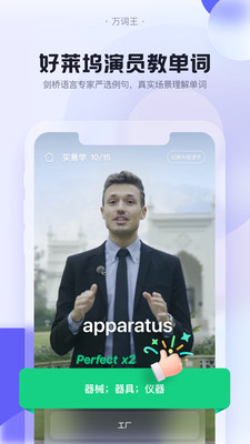 完美万词王app
