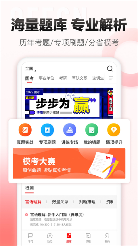 中公网校app官方版