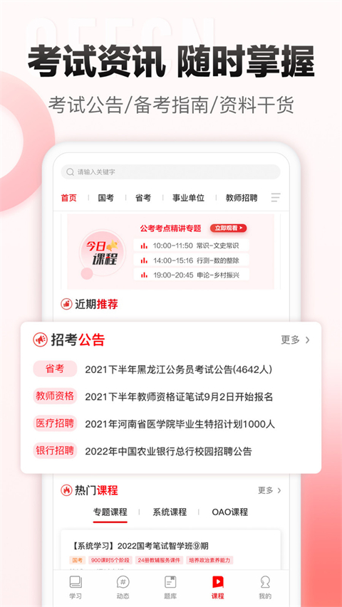 中公网校app官方版
