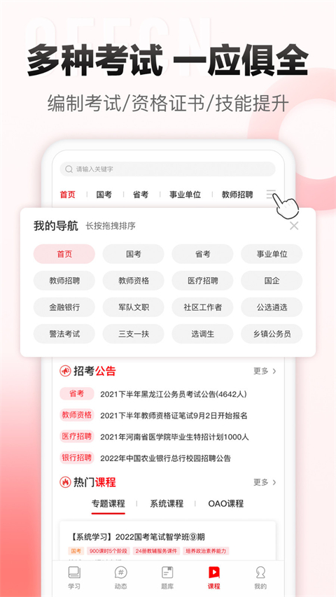 中公网校app官方版