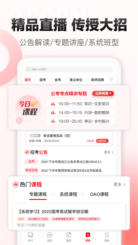 中公网校app官方版