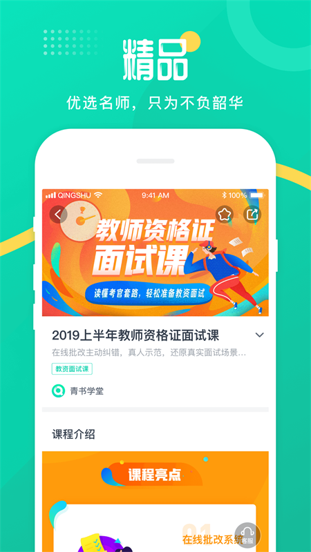 青书学堂手机app客户端