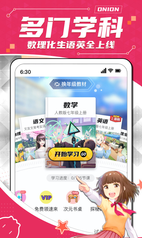 洋葱学园-原洋葱数学最新版