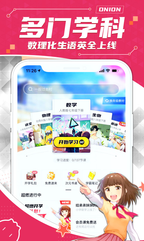 洋葱学园-原洋葱数学最新版