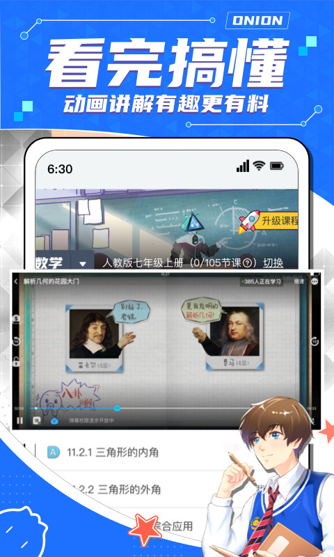 洋葱学园-原洋葱数学最新版