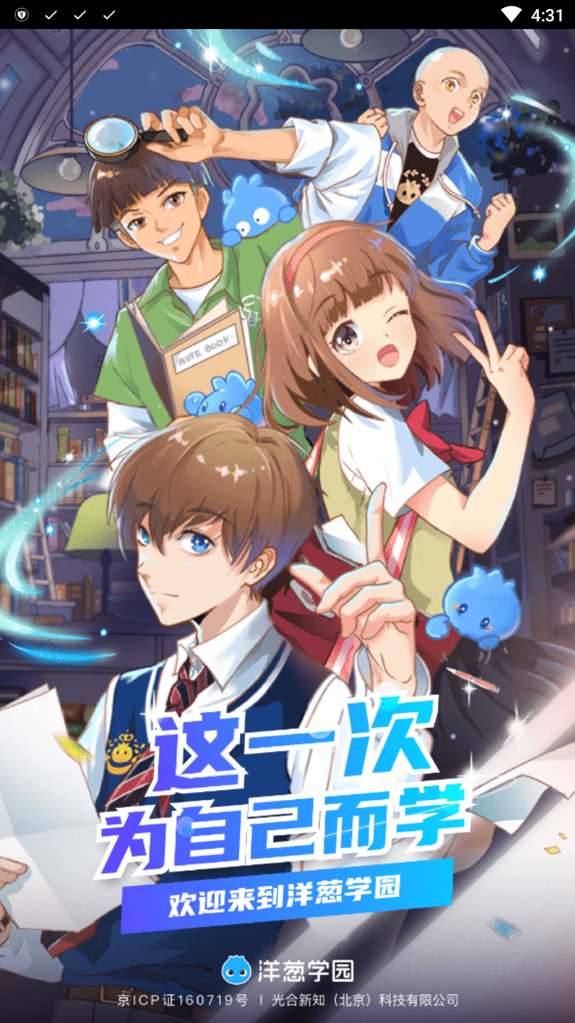 洋葱学园app