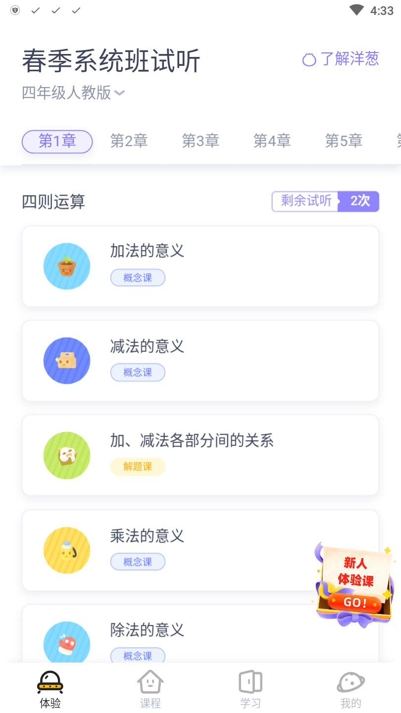 洋葱学园app