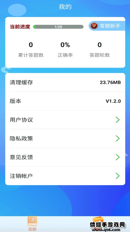 答题模拟器安卓版