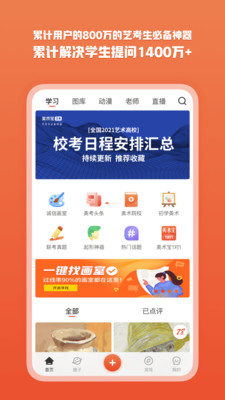 美术宝艺考app