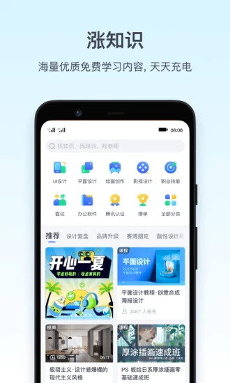 腾讯课堂最新版