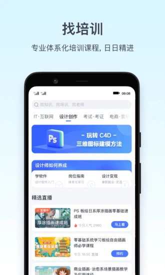 腾讯课堂最新版