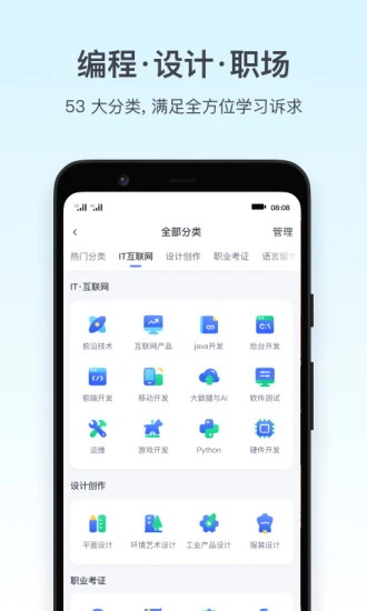 腾讯课堂最新版