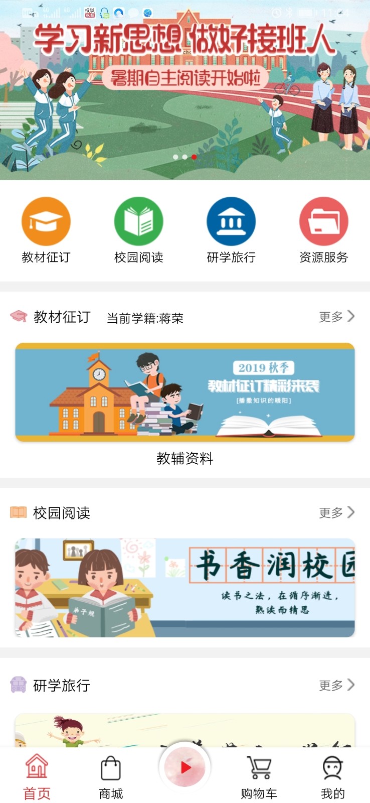 阅达教育最新版
