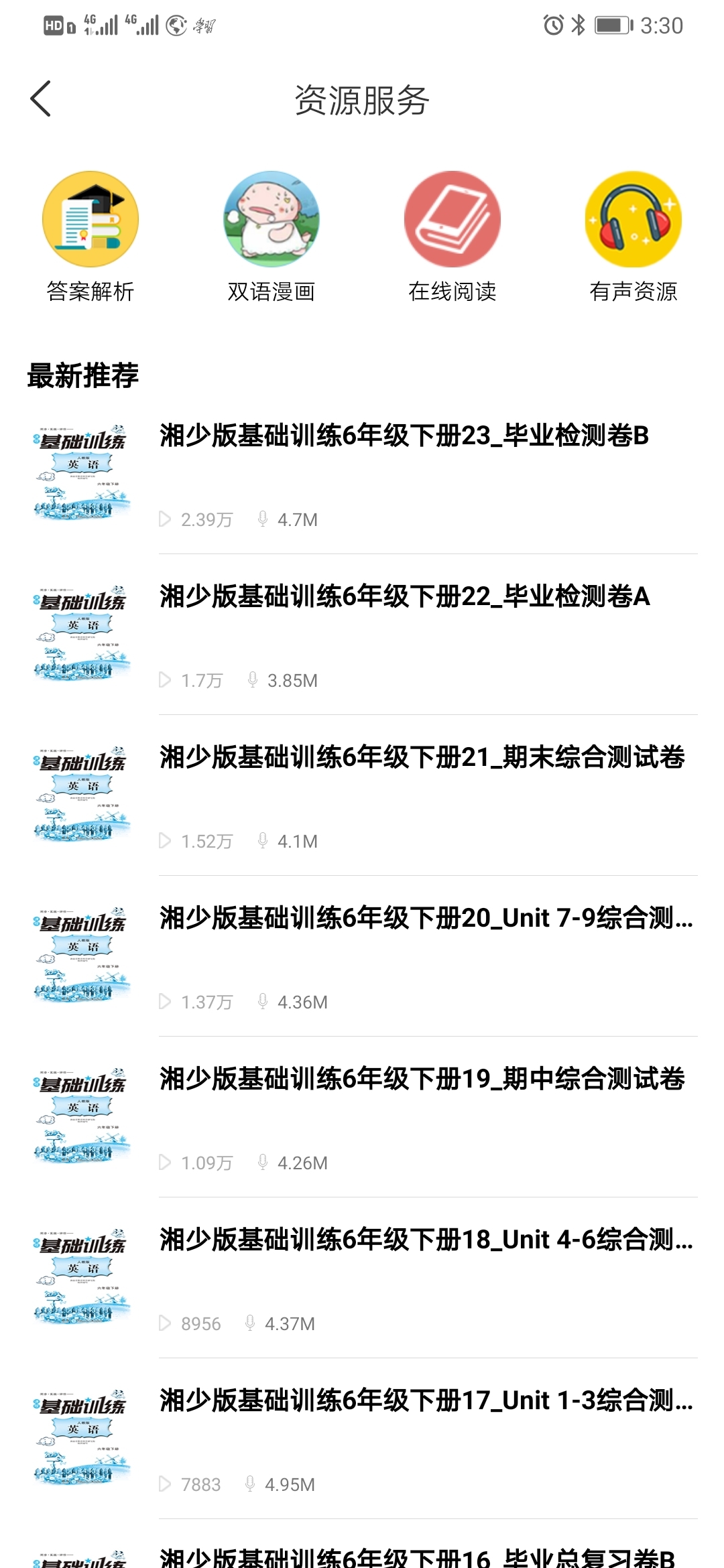 阅达教育app官方